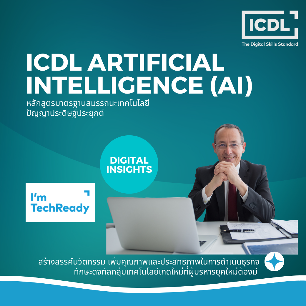 ICDL Artificial Intelligence (AI)