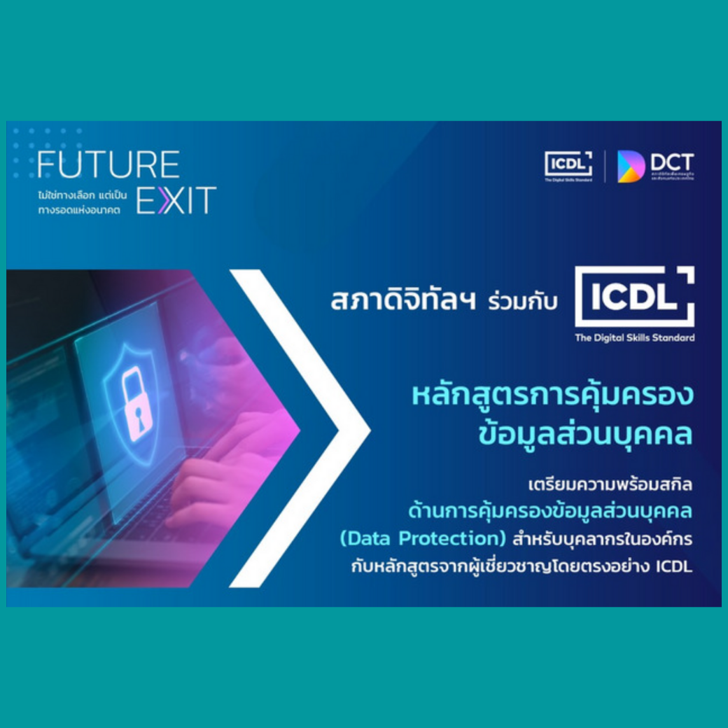 ICDL Personal Data Protection