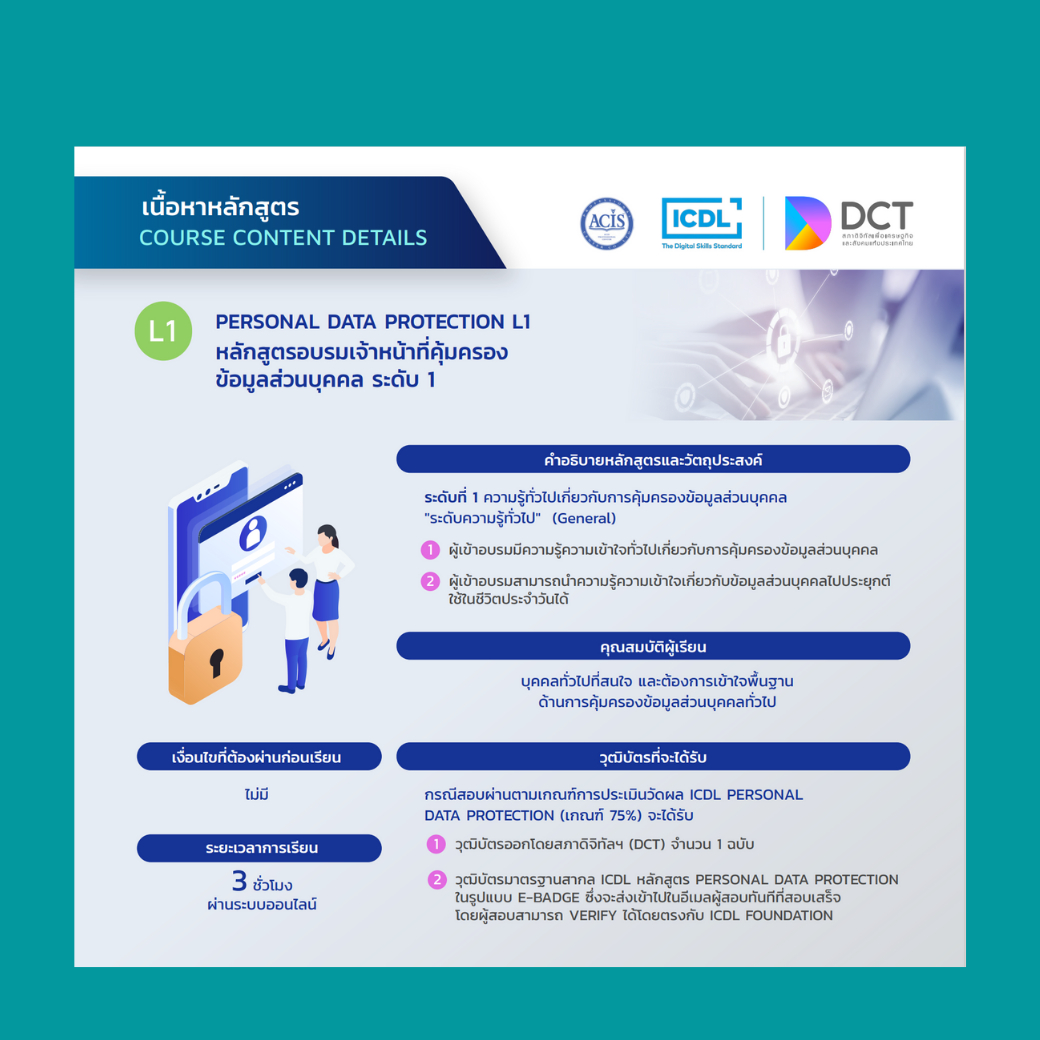 ICDL Personal Data Protection