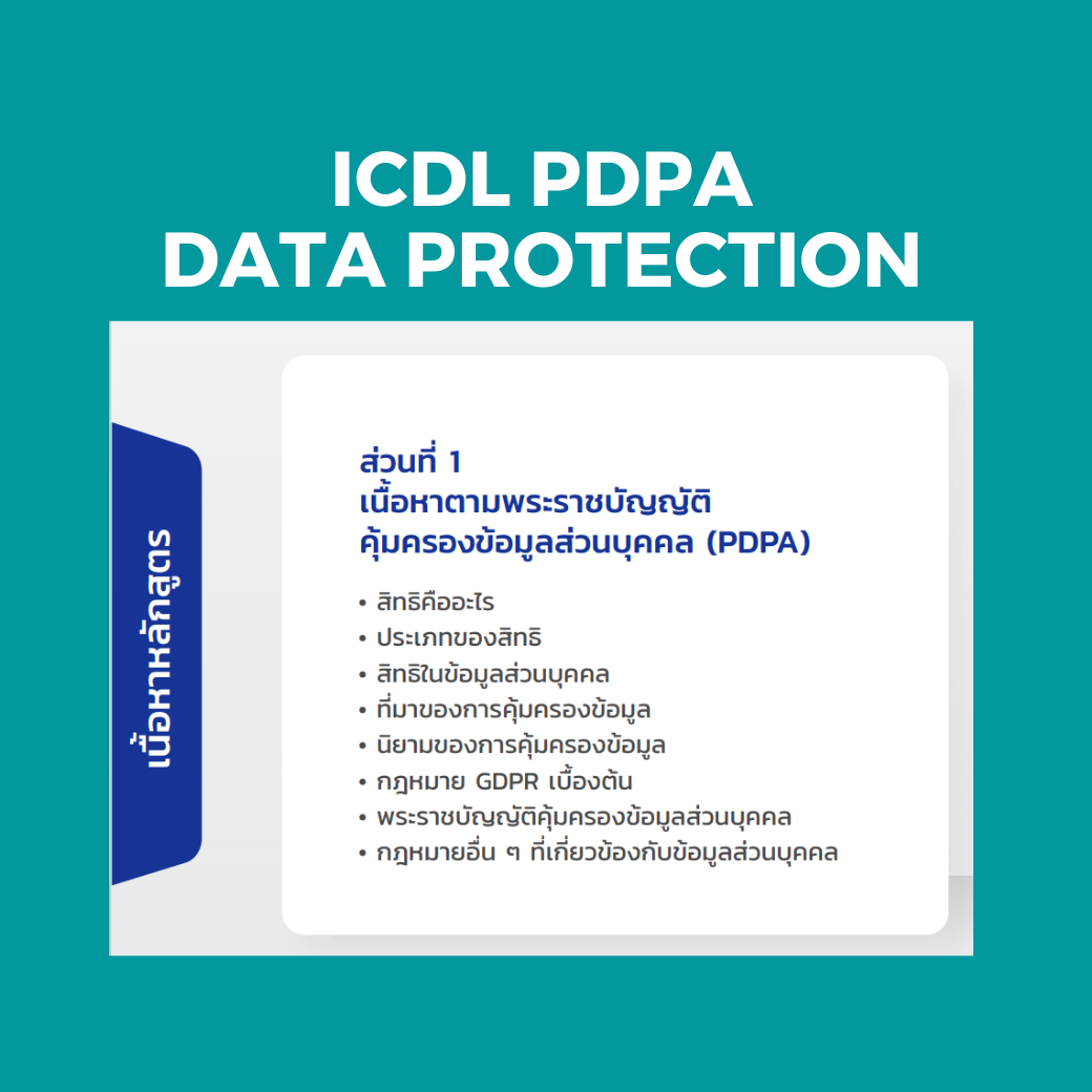 ICDL Personal Data Protection