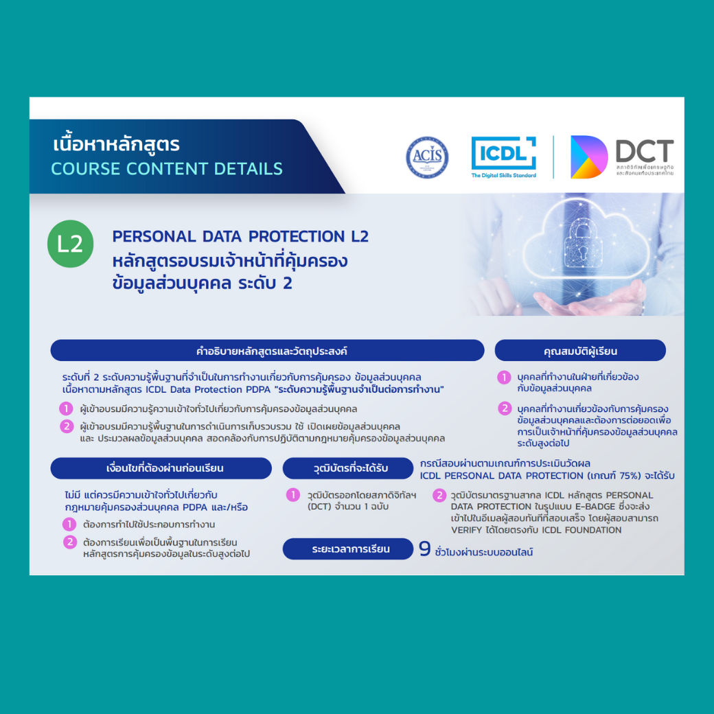 ICDL Personal Data Protection