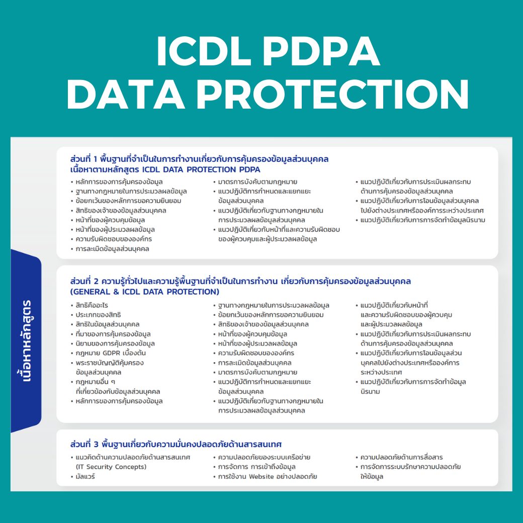 ICDL Personal Data Protection