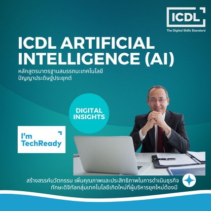 ICDL Artificial Intelligence (AI)