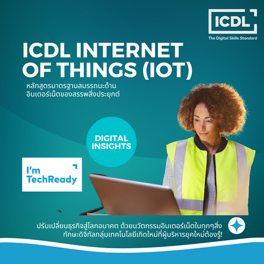 ICDL Internet of Things (IOT)