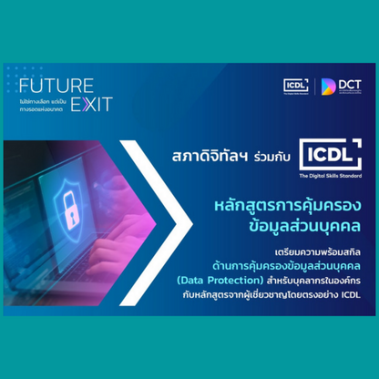 ICDL Personal Data Protection