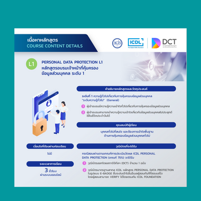 ICDL Personal Data Protection
