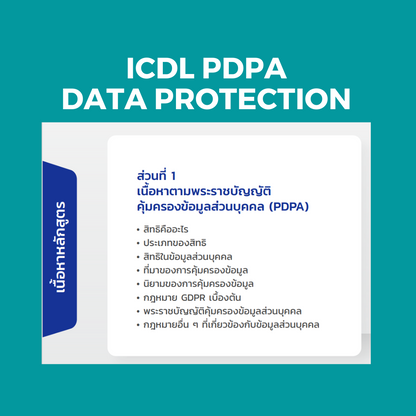 ICDL Personal Data Protection