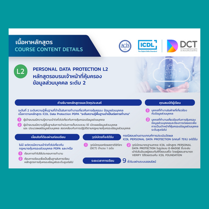 ICDL Personal Data Protection