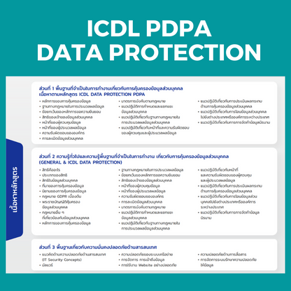 ICDL Personal Data Protection