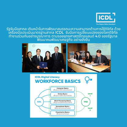 ICDL Workforce Basics