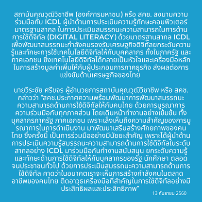 ICDL Workforce Basics
